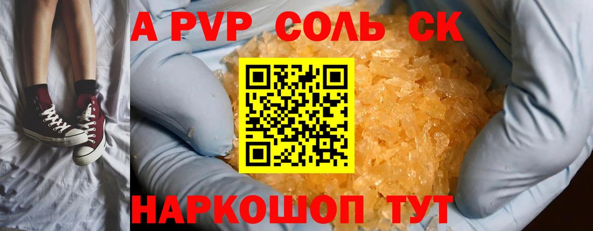 Краснознаменск  A PVP Соль  А ПВП СК  Вход с VPN  A-PVP Crystall 