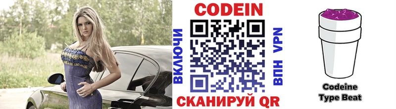 Codein напиток Lean (лин)  Краснознаменск 