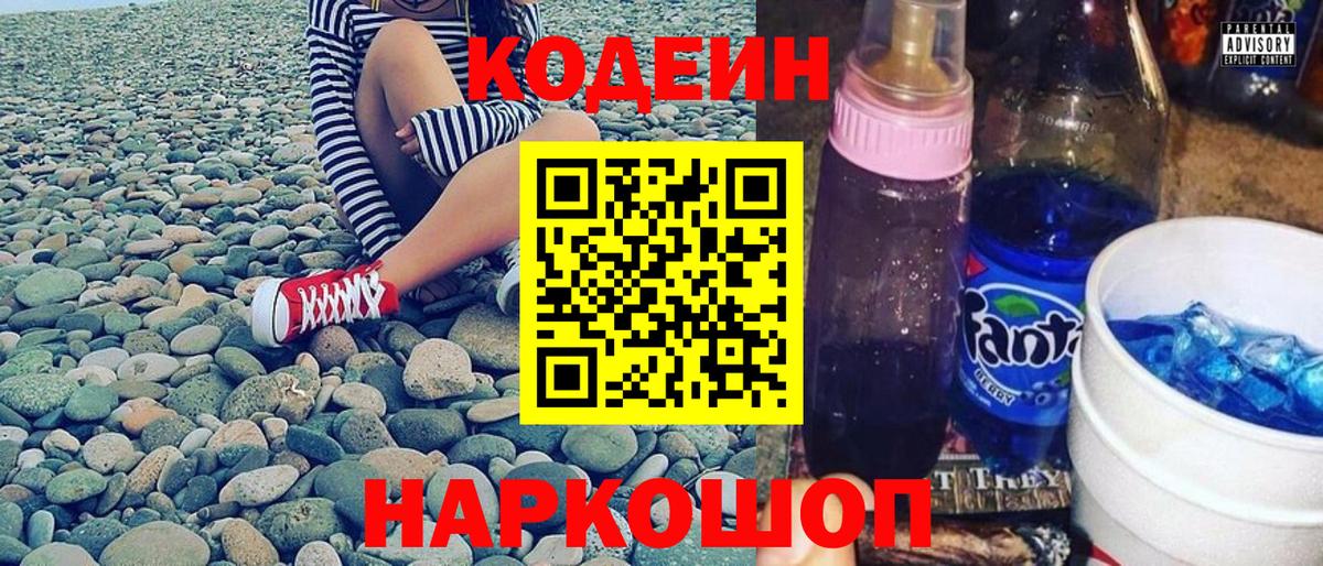 Кодеин напиток Lean (лин)  Вход с VPN  Краснознаменск 