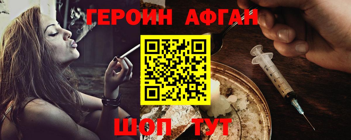 Краснознаменск  ГЕРОИН хмурый  Героин  Вход с VPN 