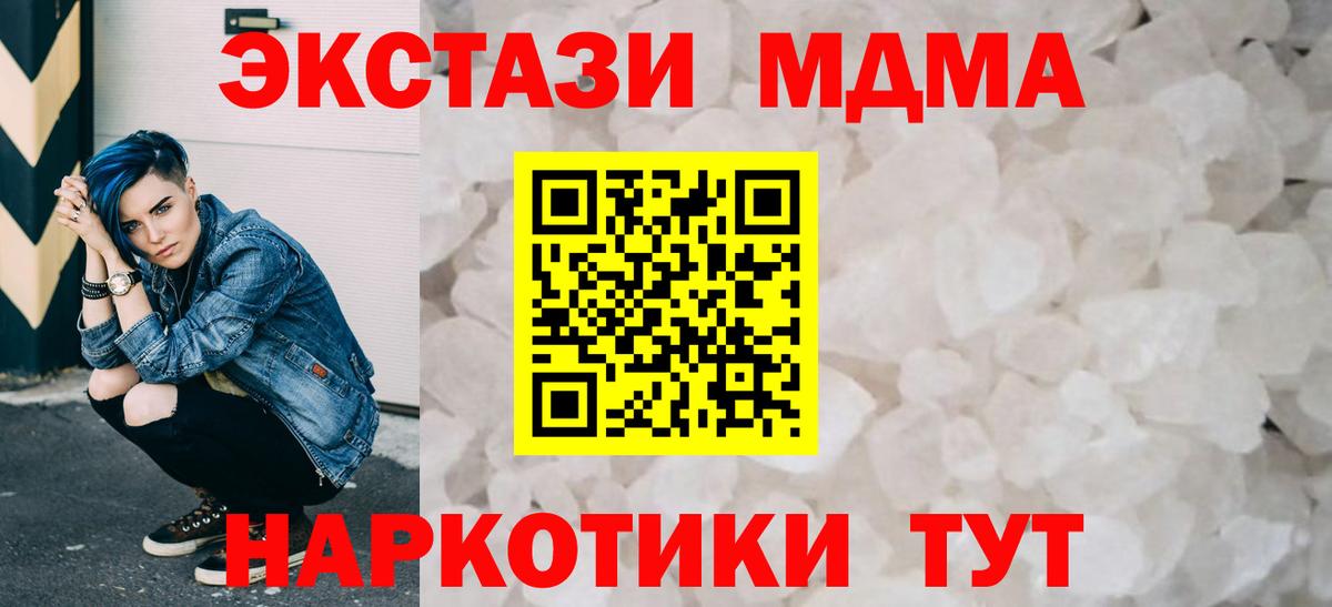 MDMA кристаллы  МДМА молли  Краснознаменск  Вход с VPN 