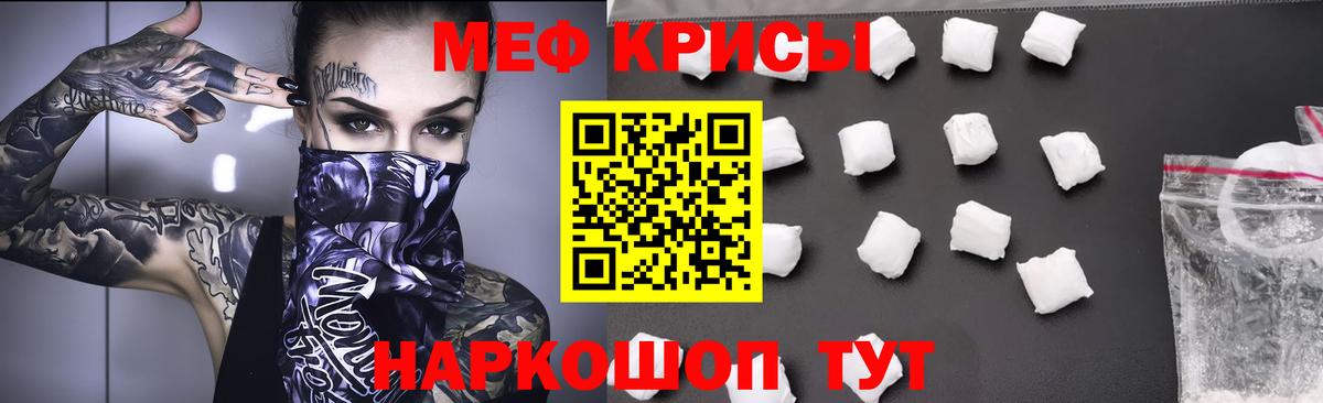 Меф мука Краснознаменск