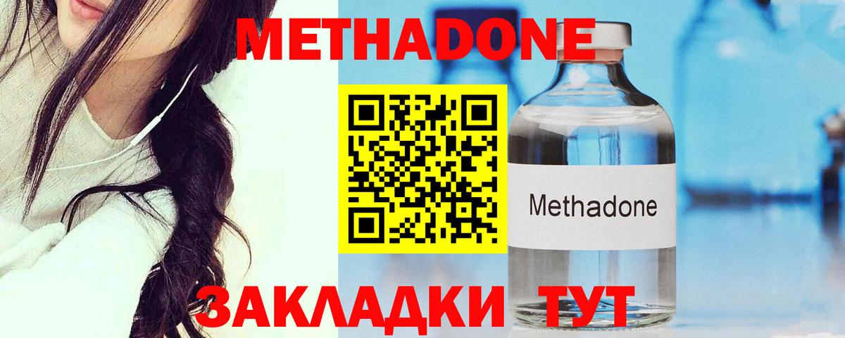 Метадон methadone  МЕТАДОН VHQ  Вход с VPN  Краснознаменск 